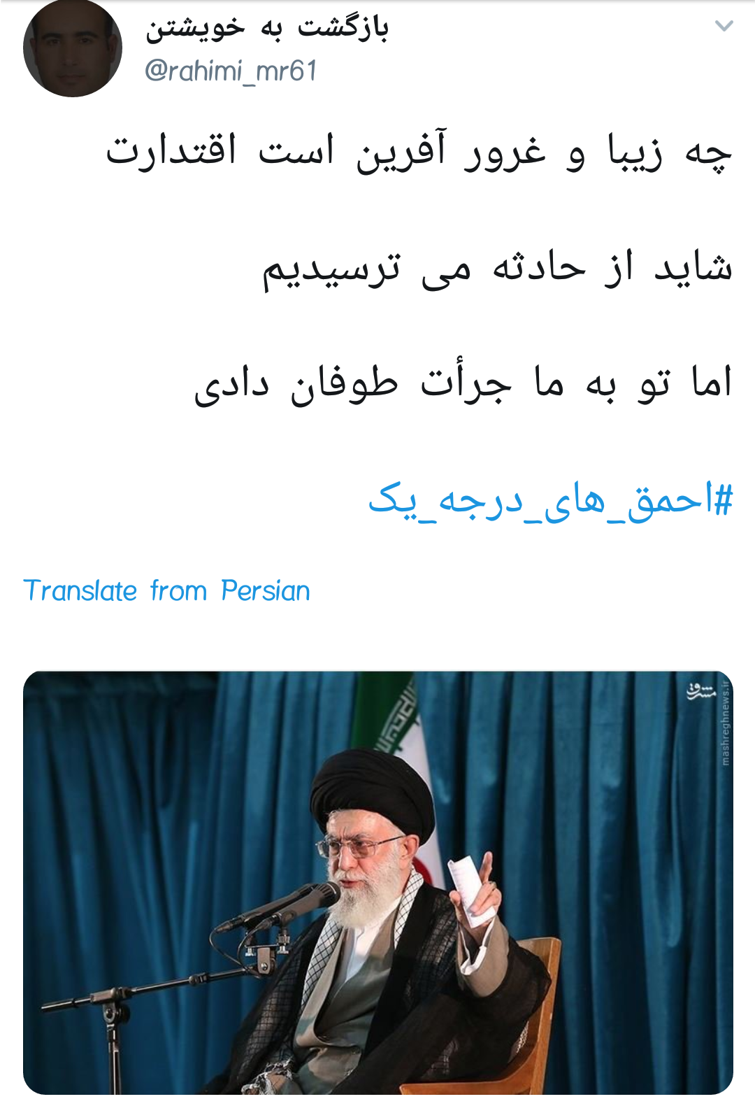 #احمق_های_درجه_یک | واکنش کاربران فضای مجازی به سخنان اخیر رهبر انقلاب