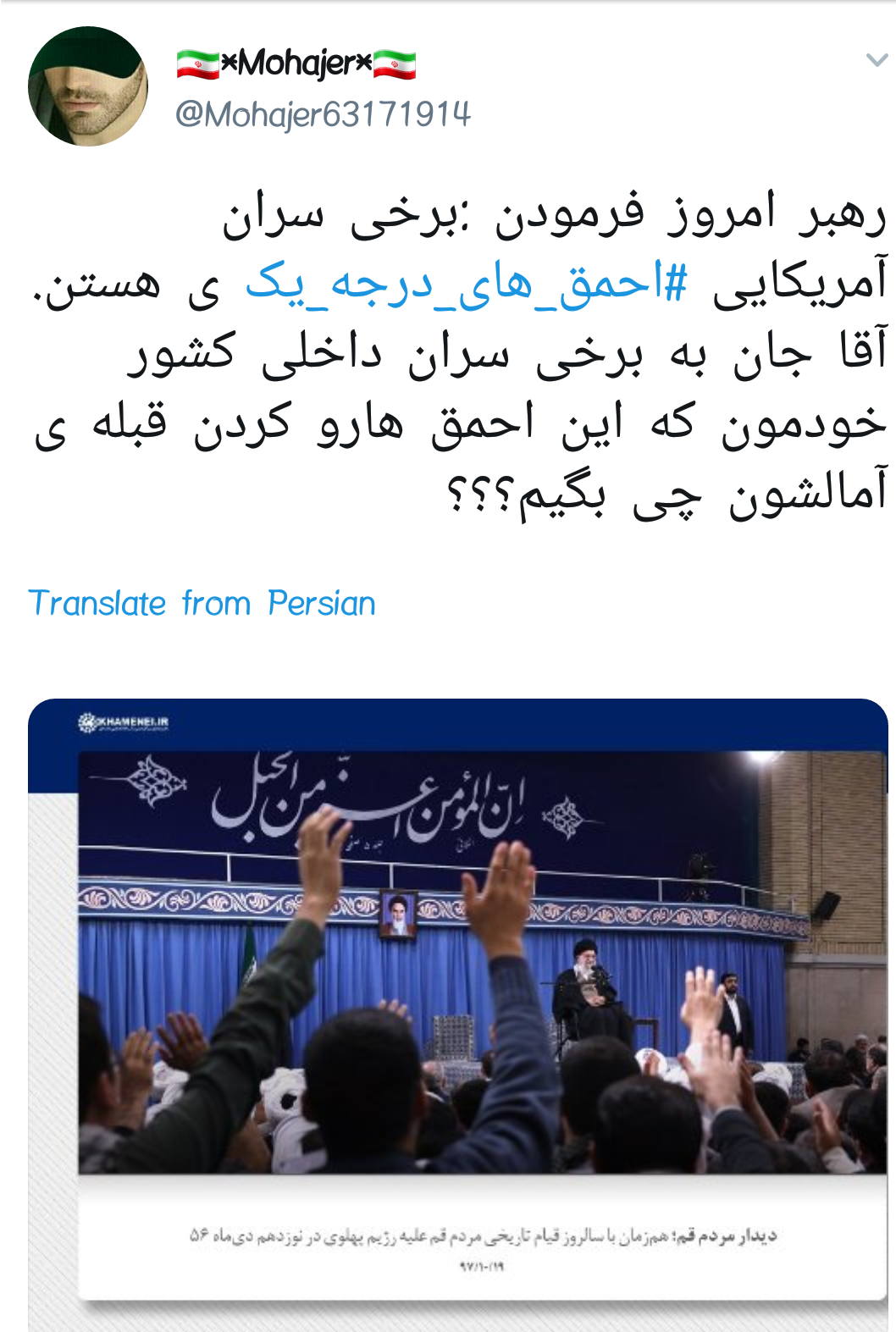 #احمق_های_درجه_یک | واکنش کاربران فضای مجازی به سخنان اخیر رهبر انقلاب