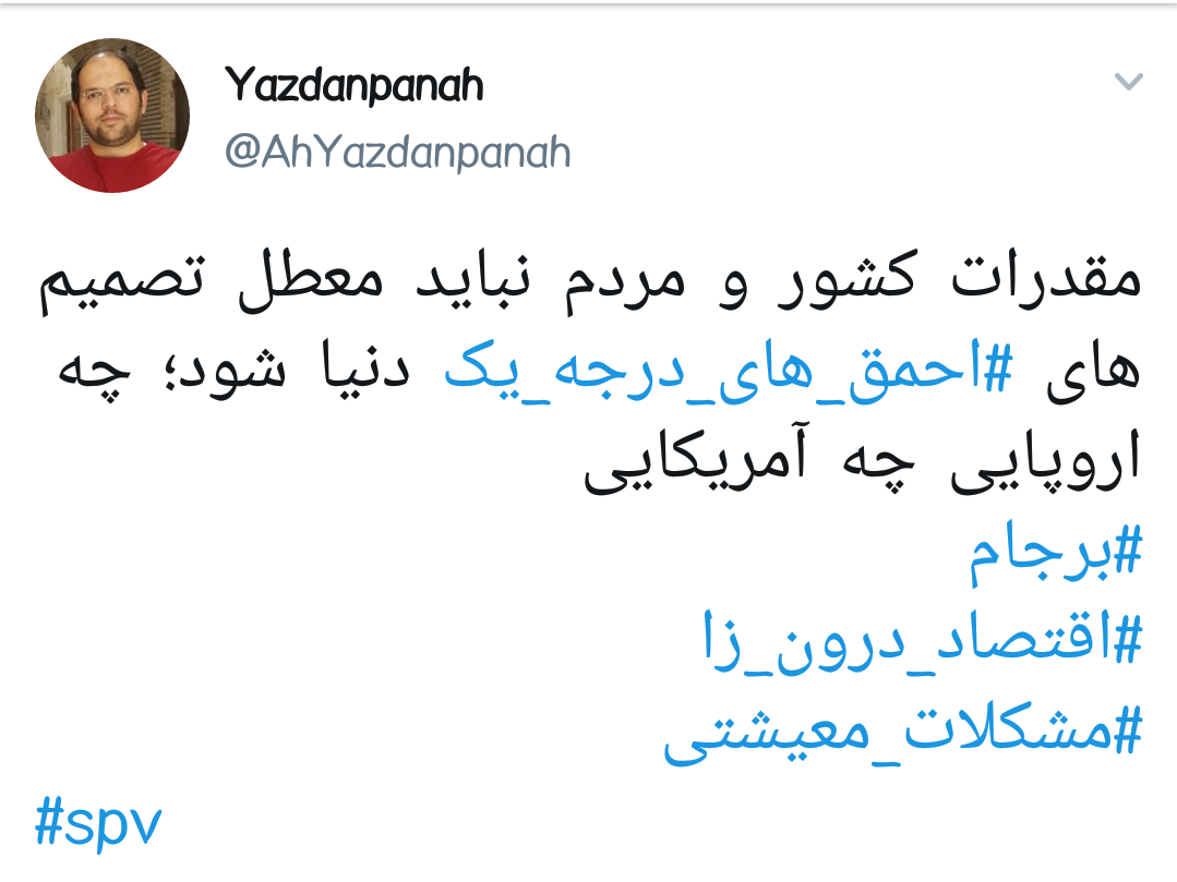 #احمق_های_درجه_یک | واکنش کاربران فضای مجازی به سخنان اخیر رهبر انقلاب