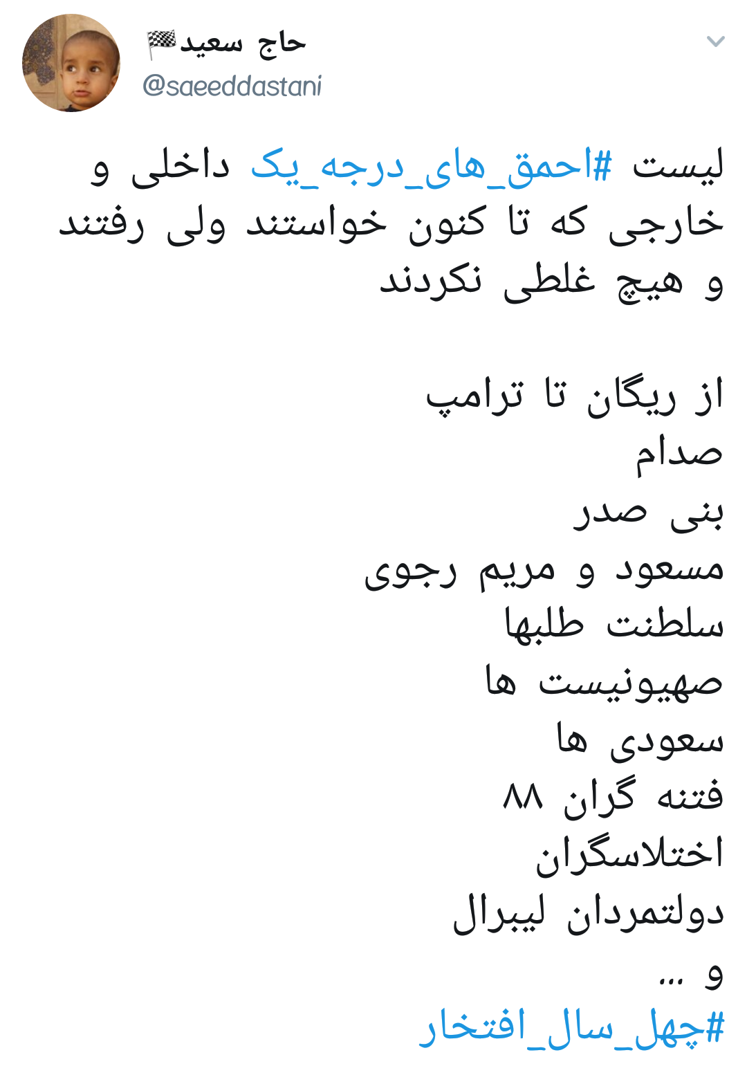 #احمق_های_درجه_یک | واکنش کاربران فضای مجازی به سخنان اخیر رهبر انقلاب