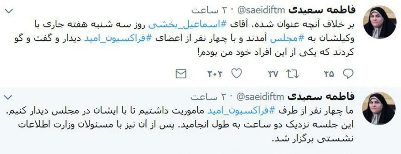 سخنگوی فراکسیون امید ادعای اسماعیل بخشی را تکذیب کرد