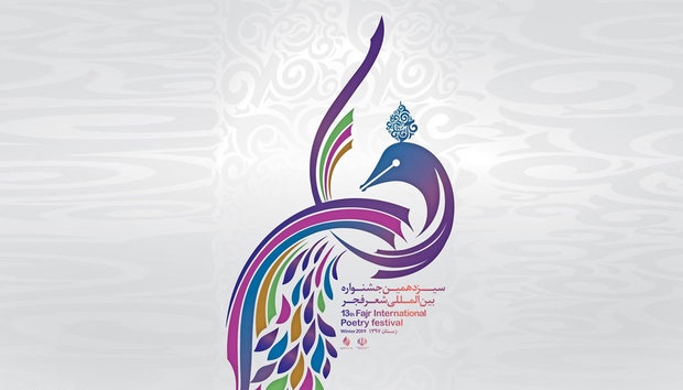 گردهمایی بانوان شاعر به مناسبت ولادت حضرت زینب (س)