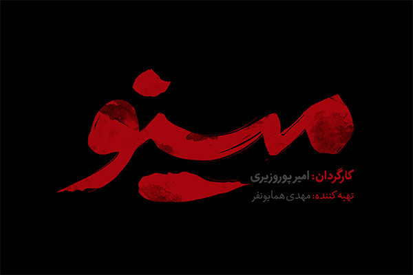 مهمترین کار تلویزیون گفتن از مردم است/ عماد نقشی تکرار نشدنی است