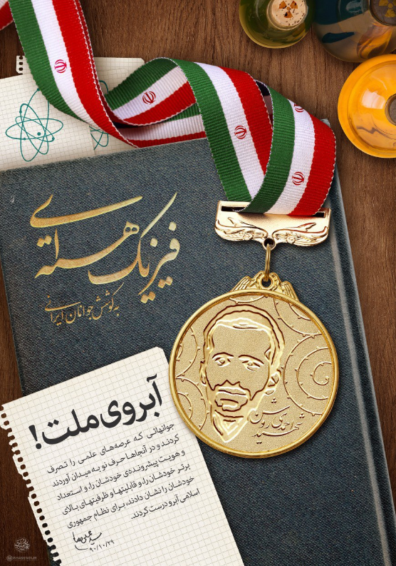 جوان&zwnj;هایی که در عرصه علم آبروی یک ملت شدند