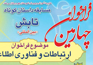 انتشار فراخوان جشنواره بین‌المللی داستان کوتاه تابش
