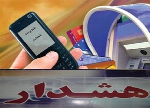 مراقب کلاهبرداری پیامکی با موضوع پیش بینی مسابقات فوتبال آسیایی باشید