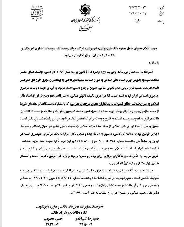 دستورالعمل اعطای وام به پیمانکاران با ضمانت اوراق ابلاغ شد