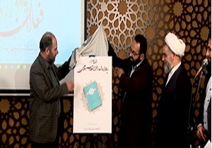 کتاب یادواره شهدا در طراز انقلاب اسلامی در قم رونمایی شد