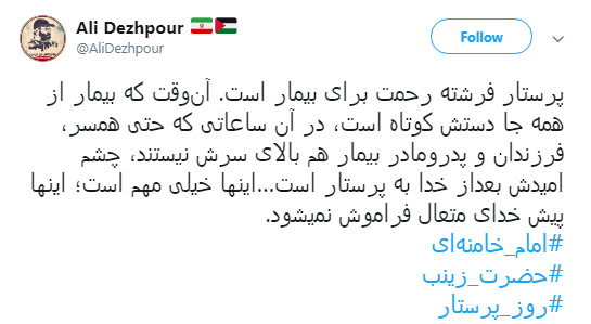 #روز_پرستار|