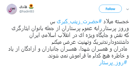 #روز_پرستار|