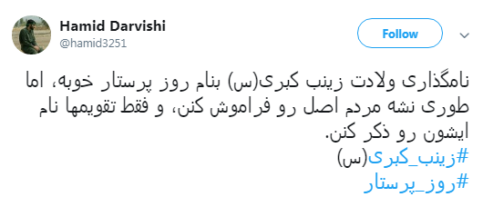 #روز_پرستار|