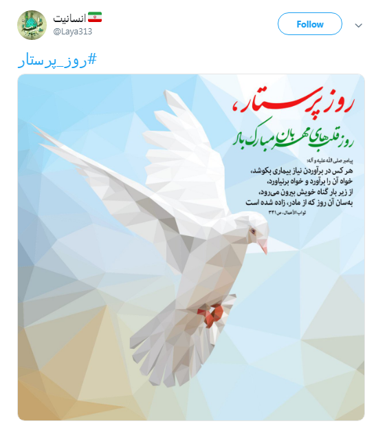 #روز_پرستار|