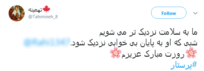 #روز_پرستار|