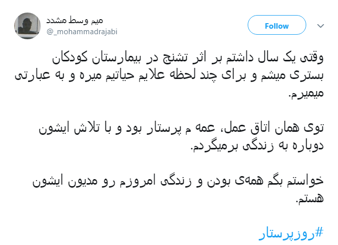 #روز_پرستار|