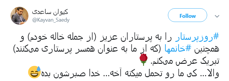 #روز_پرستار|