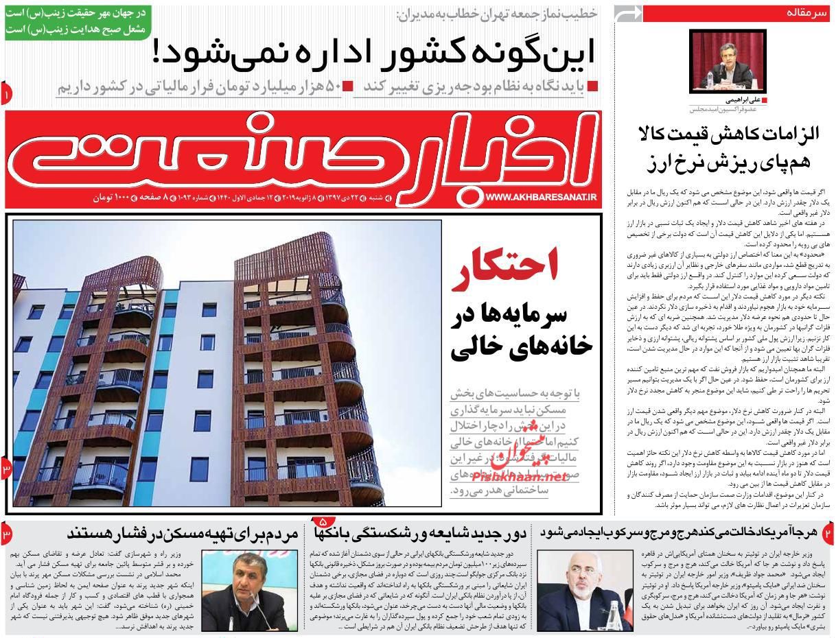 صفحه نخست روزنامه&zwnj;های اقتصادی ۲۲ دی ماه