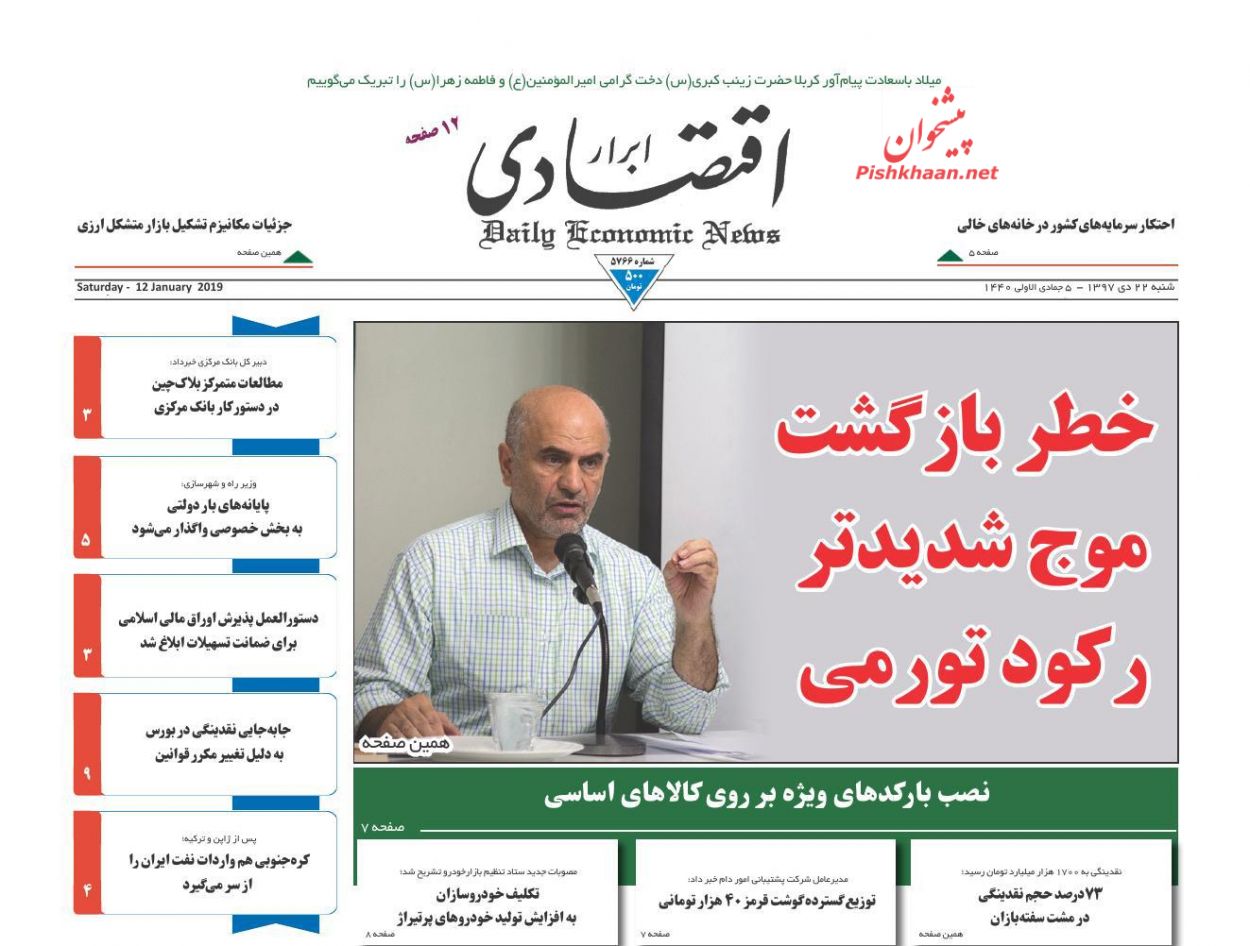 صفحه نخست روزنامه&zwnj;های اقتصادی ۲۲ دی ماه