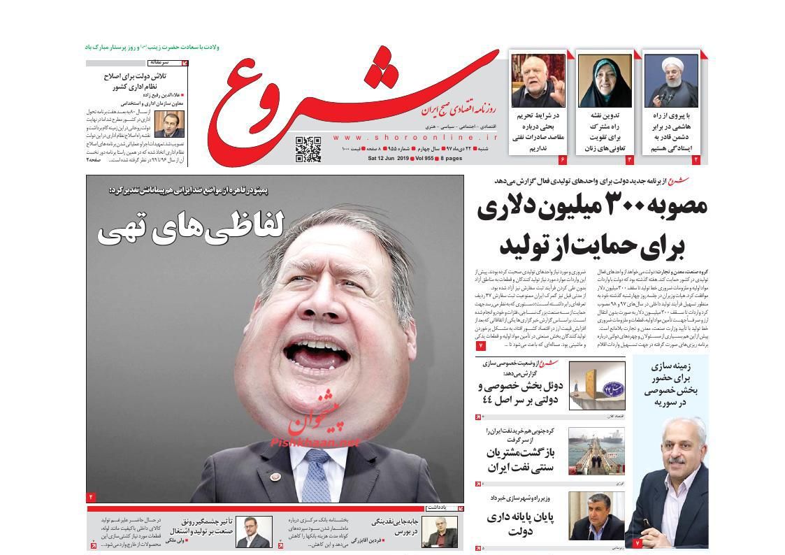 صفحه نخست روزنامه&zwnj;های اقتصادی ۲۲ دی ماه