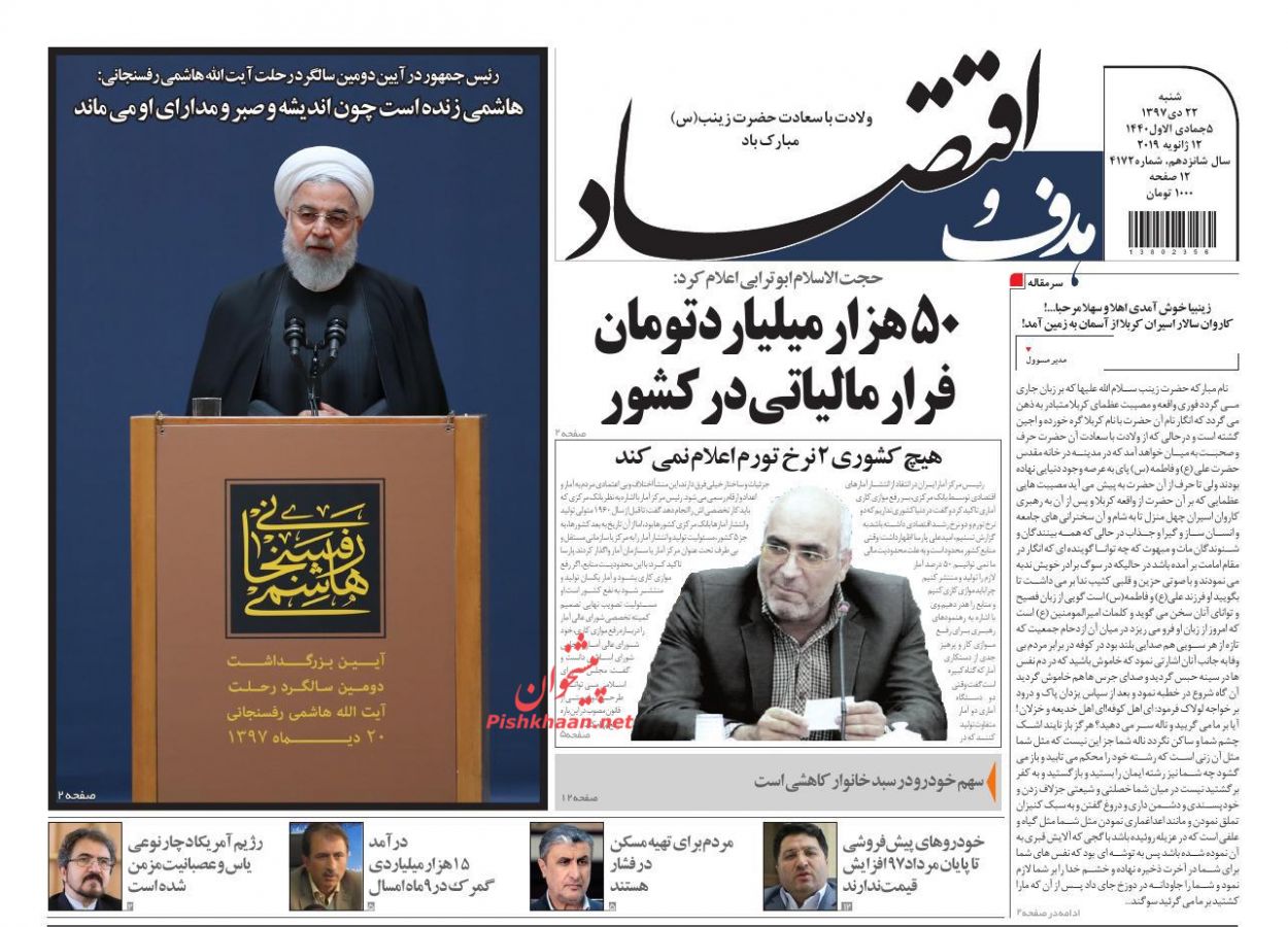 صفحه نخست روزنامه&zwnj;های اقتصادی ۲۲ دی ماه