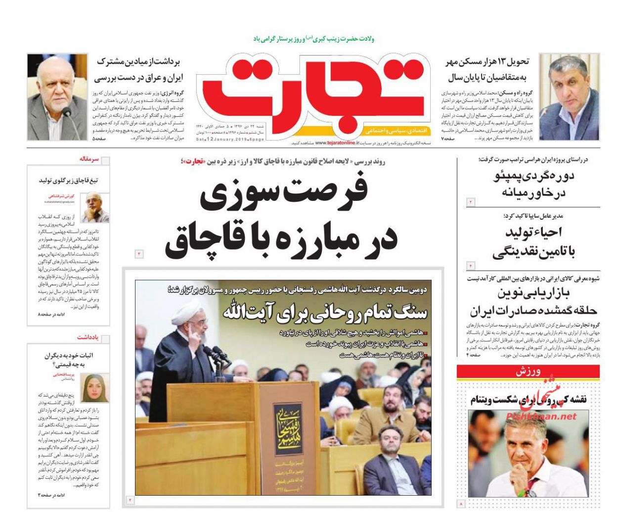 صفحه نخست روزنامه&zwnj;های اقتصادی ۲۲ دی ماه
