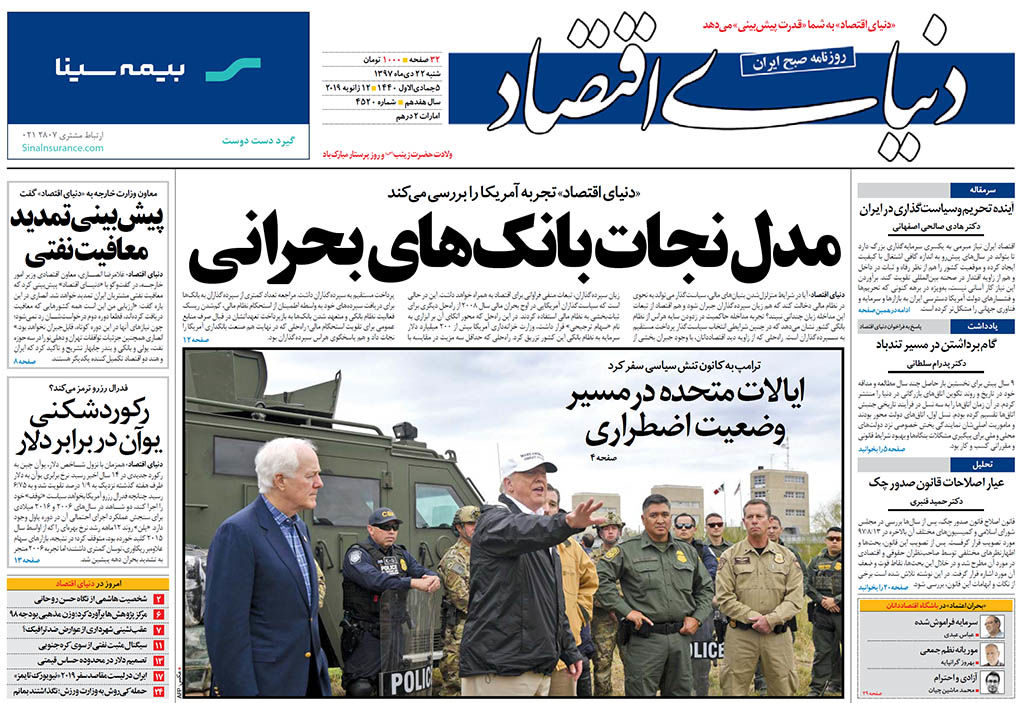 صفحه نخست روزنامه&zwnj;های اقتصادی ۲۲ دی ماه