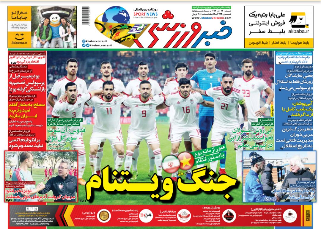 روزنامه&zwnj;های ورزشی ۲۲ دی