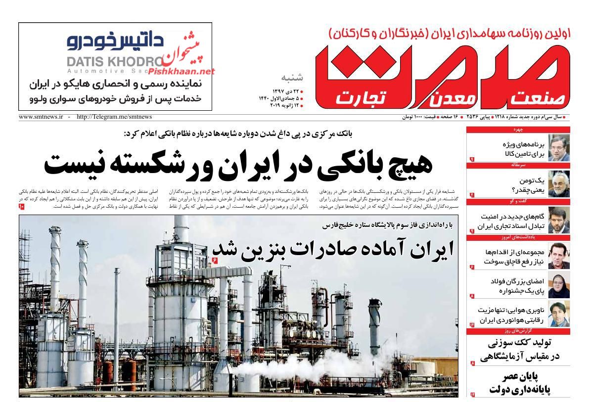 صفحه نخست روزنامه&zwnj;های اقتصادی ۲۲ دی ماه