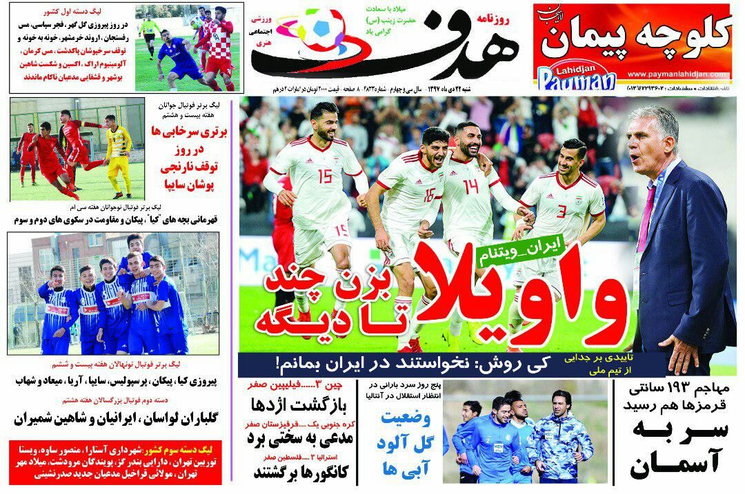 روزنامه هدف - ۲۲ دی