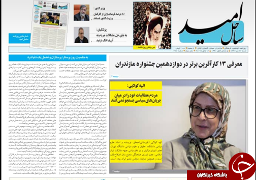 صفحه نخست روزنامه&zwnj;های شنبه ۲۲ دی ماه مازندران