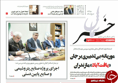 صفحه نخست روزنامه&zwnj;های شنبه ۲۲ دی ماه مازندران