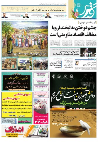 تیغ فولادی دولت برگردن کشاورزی استان/چله گران؛ مردم نگران