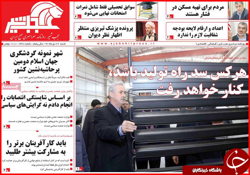 عزم ملی برای توسعه کرمانشاه/بذر پاشی مافیا برای جهش دوباره نرخ ارز
