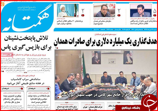 عزم ملی برای توسعه کرمانشاه/بذر پاشی مافیا برای جهش دوباره نرخ ارز