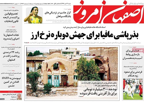 بذرپاشی مافیا برای جهش دوباره نرخ ارز/ تخصیص ۱۳/۶ میلیاردیوآنی به قطار اصفهان- تهران