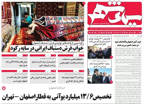 بذرپاشی مافیا برای جهش دوباره نرخ ارز/ تخصیص ۱۳/۶ میلیاردیوآنی به قطار اصفهان- تهران