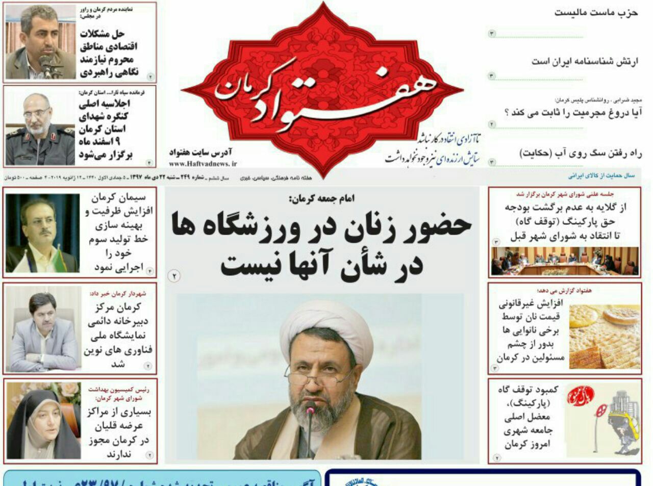 حضور زنان درورزشگاه درشان آنها نیست/ کهنوجی ها بدون درنوبت رادیولوژی