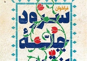 طرح سراسری سرود انقلاب در کانون‌های مساجد استان کردستان اجرا می‌شود