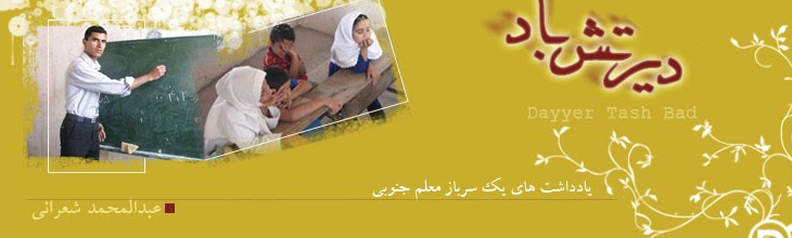 کوچکترین مدرسه دنیا