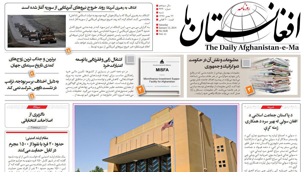 تصاویر صفحه اول روزنامه های افغانستان/ 22 جدی