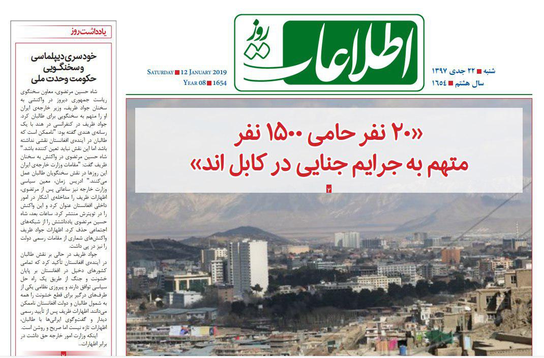 تصاویر صفحه اول روزنامه های افغانستان/ 22 جدی