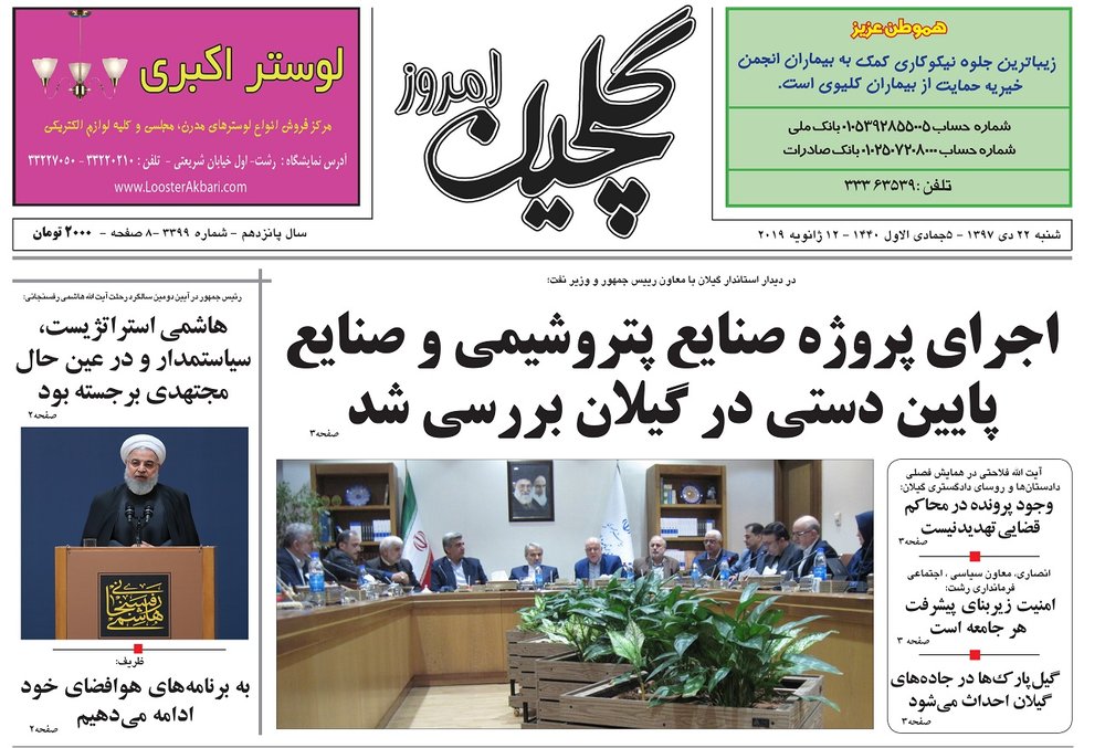 بومی بودن و پاکدستی دو اولویت در انتخاب شهردار بود/اجرای پروژه صنایع پتروشیمی و صنایع پایین دستی در گیلان بررسی شد