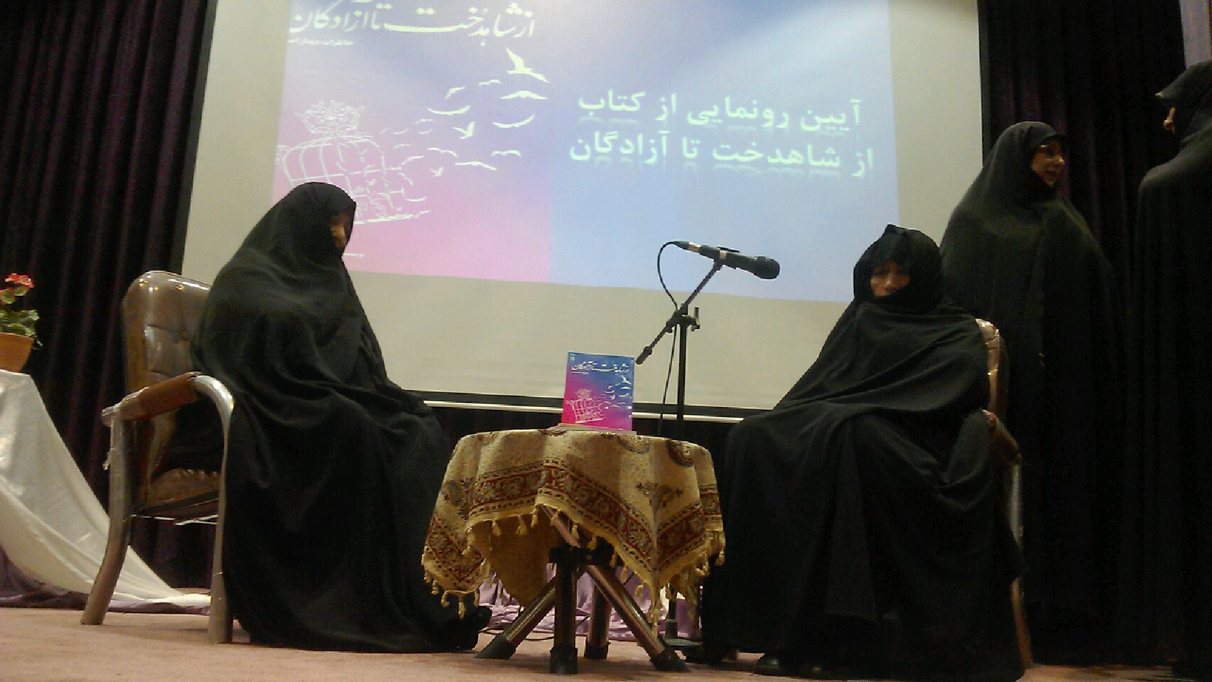 همایش حماسه سازان زینبی در اراک / رونمایی کتاب ازشاهدخت تا آزادگان