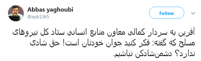 واکنش کاربران به اظهارات سردار کمالی درباره فیلم پایکوبی سربازان