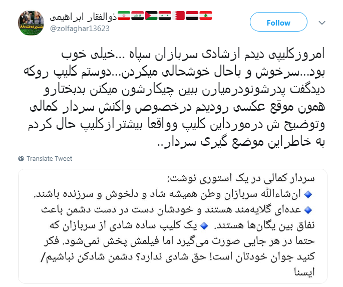 واکنش کاربران به اظهارات سردار کمالی درباره فیلم پایکوبی سربازان