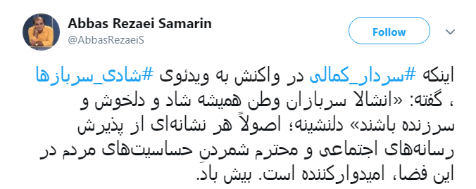 واکنش کاربران به اظهارات سردار کمالی درباره فیلم پایکوبی سربازان