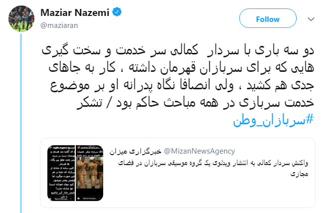 واکنش کاربران به اظهارات سردار کمالی درباره فیلم پایکوبی سربازان