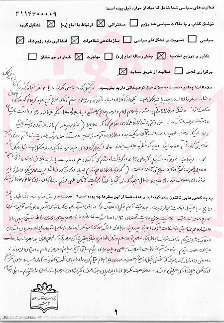 دست&zwnj;نوشته&zwnj;های آیت&zwnj;الله سید ابراهیم خسروشاهی