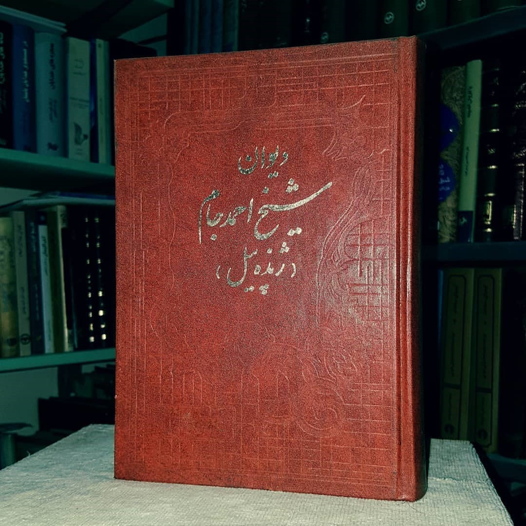 شیخ احمد جامی ، گنجینه&zwnj;ای در شرق ایران