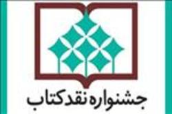 معرفي آثار راه يافته به مرحله دوم داوري جشنواره نقد كتاب در گروه دين