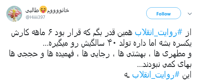 #روایت_انقلاب|